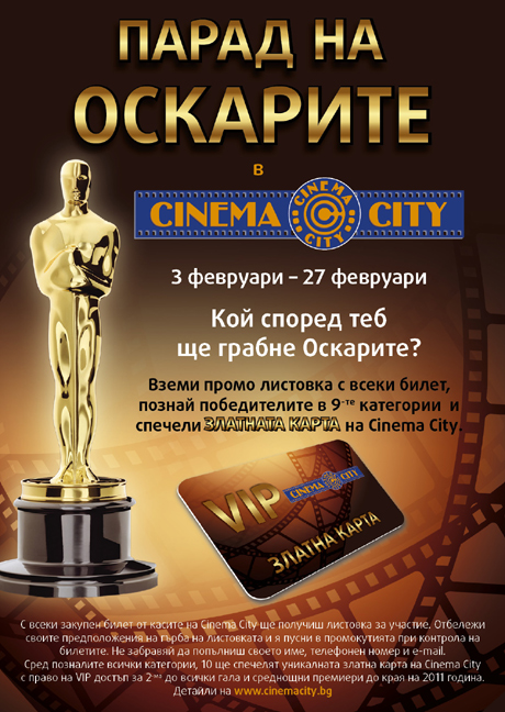 �������� ������ ����� �� CINEMA CITY